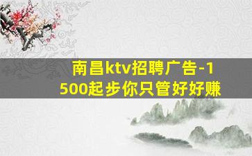 桂林KTV招聘