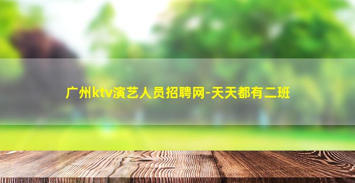 濮阳酒吧招聘